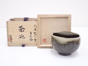 河村陶暢造　天目焼しめ自然釉茶碗
